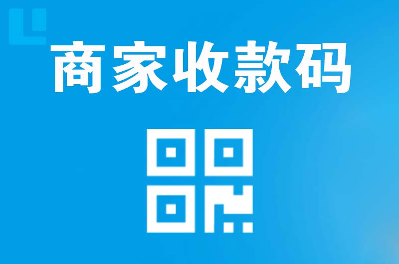沙河口拉卡拉商家收款码